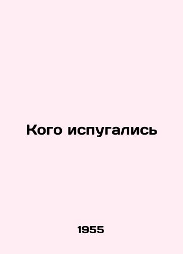 Kogo ispugalis/Who was afraid - landofmagazines.com