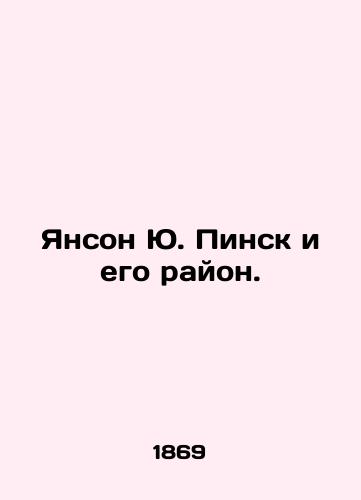 Yanson Yu. Pinsk i ego rayon./Janson Yu. Pinsk and its district. - landofmagazines.com