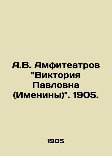 A.V. Amfiteatrov Viktoriya Pavlovna (Imeniny). 1905./A.V. Amphitheatres Victoria Pavlovna (Birthdays). 1905. - landofmagazines.com