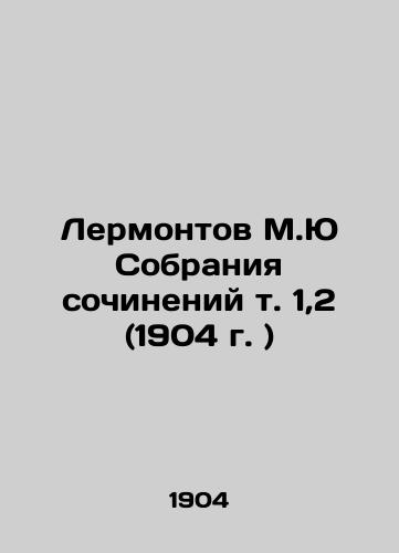 Lermontov M.Yu Sobraniya sochineniy t. 1,2 (1904 g. )/Lermontov M.Yu Collection of Works Vol. 1,2 (1904) - landofmagazines.com