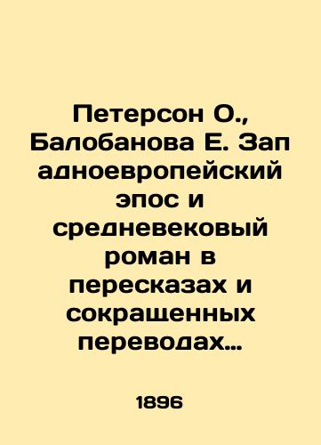 Peterson O.,  Balobanova E. Zapadnoevropeyskiy epos i srednevekovyy roman v pereskazakh i sokrashchennykh perevodakh s podlinnykh tekstov. V 3 t. T. 1–3. Komplekt./Peterson O.,  Balobanova E. Western European epic and medieval novel in retelling and abridged translations from original texts. In 3 Vol - landofmagazines.com