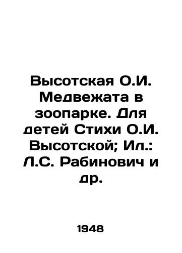 Vysotskaya O.I. Medvezhata v zooparke. Dlya detey Stikhi O.I. Vysotskoy; Il.: L.S. Rabinovich i dr./Vysotskaya O.I. Medvezhata in the Zoo. Verses of O.I. Vysotskaya for Children; Il: L.S. Rabinovich et al. - landofmagazines.com