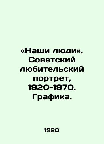 «Nashi lyudi. Sovetskiy lyubitelskiy portret, 1920-1970. Grafika./Our People. Soviet Amateur Portrait, 1920-1970. Graphics. - landofmagazines.com