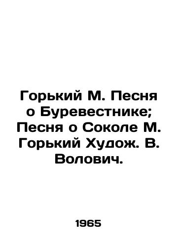 Gorkiy M. Pesnya o Burevestnike; Pesnya o Sokole M. Gorkiy Khudozh. V. Volovich./Gorky M. Song about Petrevestnik; Song about Sokol M. Gorky Khuzh. Volovich. - landofmagazines.com