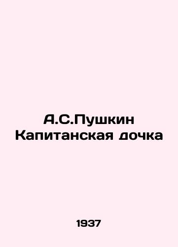 A.S.Pushkin Kapitanskaya dochka/A.S. Pushkins Captains Daughter - landofmagazines.com