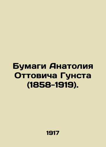 Bumagi Anatoliya Ottovicha Gunsta (1858-1919)./Papers by Anatoly Ottovich Gunst (1858-1919). - landofmagazines.com