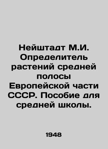 Neyshtadt M.I. Opredelitel rasteniy sredney polosy Evropeyskoy chasti SSSR. Posobie dlya sredney shkoly. /Neustadt M.I. Identifier of plants in the middle strip of the European part of the USSR. A manual for secondary school. - landofmagazines.com