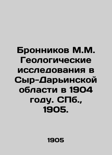 Bronnikov M.M. Geologicheskie issledovaniya v Syr-Darinskoy oblasti v 1904 godu. S.Pb. 1905./Bronnikov M.M. Geological research in the Syr-Darya region in 1904. St. Petersburg, 1905. - landofmagazines.com