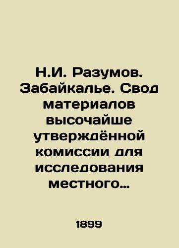 N.I. Razumov. Zabaykale. Svod materialov vysochayshe utverzhdyonnoy komissii dlya issledovaniya mestnogo zemlevladeniya i zemlepolzovaniya, pod predstavitelstvom Stats-sekretarya Kulomzina. Izdanie Kantselyarii Komiteta Ministrov. S.Pb.1899./N.I. Razumov. TransBaikal. A compilation of materials from the highly approved Commission for the Study of Local Land Ownership and Land Use, under the representation of State Secretary Kulomzin - landofmagazines.com