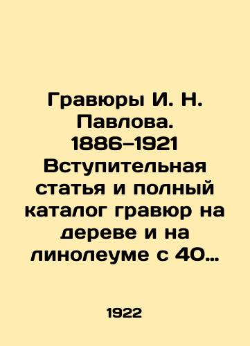 Gravyury I. N. Pavlova. 1886—1921 Vstupitelnaya statya i polnyy katalog gravyur na dereve i na linoleume s 40 originalnymi gravyurami i 2 reproduktsiyami sostavleny V. Ya. Adaryukovym; Kabinet gravyur Gosudarstvennogo Rumyantsevskogo muzeya. /Engravings by I. N. Pavlov. 1886-1921 Introductory article and full catalogue of etchings on wood and linoleum with 40 original etchings and 2 reproductions compiled by V. Y. Adaryukov; Engravings Cabinet of the State Rumyantsev Museum. - landofmagazines.com