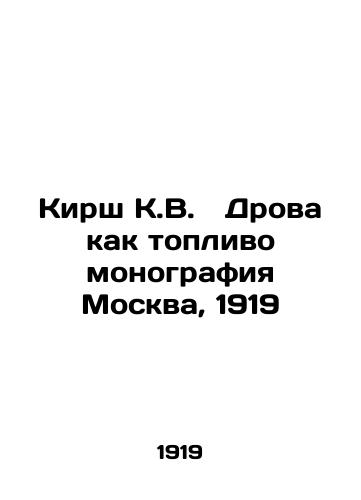 Kirsh K.V.  Drova kak toplivo monografiya Moskva, 1919/Kirsch K.V. Firewood as Fuel Monograph Moscow, 1919 - landofmagazines.com