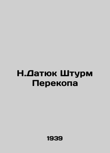 N.Datyuk Shturm Perekopa/N.Datyuks Storm of Perekop - landofmagazines.com