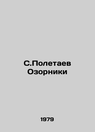 S.Poletaev Ozorniki/S. Poletaev Mischievous - landofmagazines.com