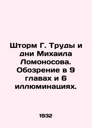 Shtorm G. Trudy i dni Mikhaila Lomonosova. Obozrenie v 9 glavakh i 6 illyuminatsiyakh./Storm G. The travails and days of Mikhail Lomonosov. Review in 9 chapters and 6 illuminations. - landofmagazines.com