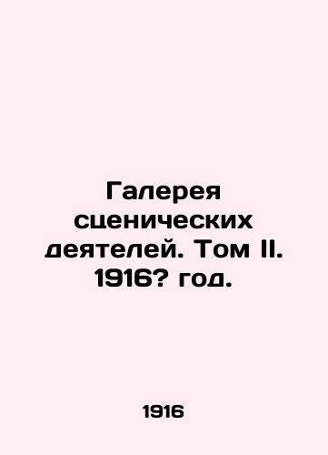 Galereya stsenicheskikh deyateley. Tom II. 1916? god./Gallery of Stage Artists. Volume II. 1916? year. - landofmagazines.com