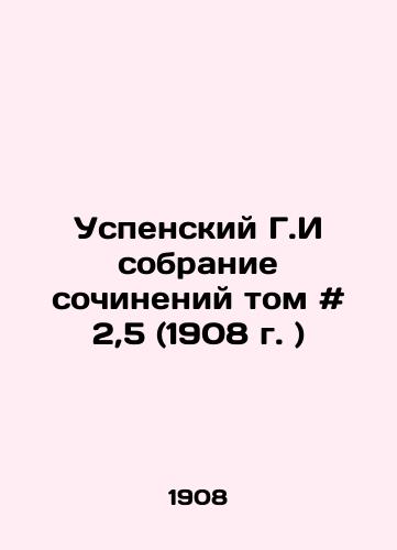 Uspenskiy G.I sobranie sochineniy tom # 2,5 (1908 g. )/Assumption of the Assumption, Volume # 2.5 (1908) - landofmagazines.com
