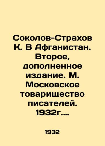 Sokolov-Strakhov K. V Afganistan. Vtoroe, dopolnennoe izdanie. M. Moskovskoe tovarishchestvo pisateley. 1932g. 148 s./Sokolov-Strakhov K. To Afghanistan. Second, supplemented edition. Moscow Writers Association. 1932. 148 p. - landofmagazines.com