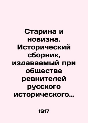 Starina i novizna. Istoricheskiy sbornik, izdavaemyy pri obshchestve revniteley russkogo istoricheskogo prosveshcheniya v pamyat Imperatora Aleksandra III. Kniga dvadtsat vtoraya. /Old and New. Historical collection published by the Society of zealots of Russian Historical Enlightenment in memory of Emperor Alexander III. Book twenty-two. - landofmagazines.com