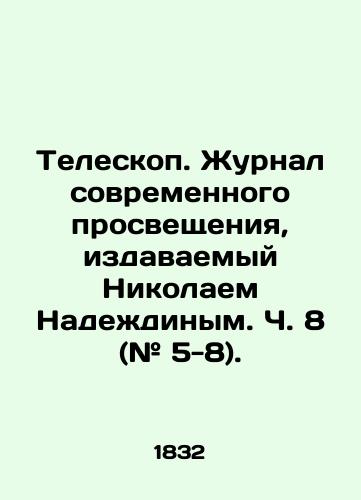 Teleskop. Zhurnal sovremennogo prosveshcheniya, izdavaemyy Nikolaem Nadezhdinym. Ch. 8 (# 5-8). /Telescope. Journal of Modern Enlightenment, published by Nikolai Nadezhdin. Part 8 (# 5-8). - landofmagazines.com