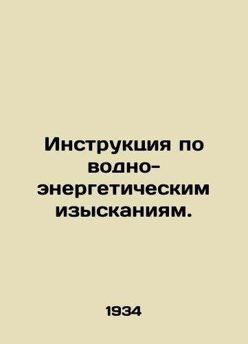 Instruktsiya po vodno-energeticheskim izyskaniyam./Instructions for water and energy surveys. - landofmagazines.com