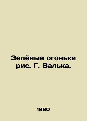 Zelyonye ogonki ris. G. Valka. /Green Lights by G. Valka. - landofmagazines.com