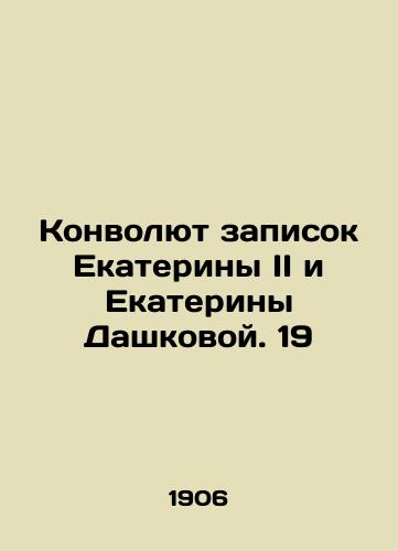 Konvolyut zapisok Ekateriny II i Ekateriny Dashkovoy. 19/The Convolutee of the Notes of Catherine II and Catherine Dashkova. 19 - landofmagazines.com