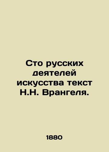 Sto russkikh deyateley iskusstva tekst N.N. Vrangelya. /One Hundred Russian Artists Text by N.N. Wrangel. - landofmagazines.com