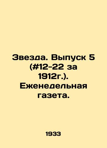 Zvezda. Vypusk 5 (#12-22 za 1912g.). Ezhenedelnaya gazeta./Zvezda. Vol. 5 (# 12-22 for 1912). Weekly newspaper. - landofmagazines.com