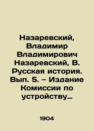 Nazarevskiy, Vladimir Vladimirovich Nazarevskiy, V. Russkaya istoriya. Vyp. 5. — Izdanie Komissii po ustroystvu chteniy dlya rabochikh, 1904. — 125, 2 s.,  /Nazarevsky, Vladimir Vladimirovich Nazarevsky, V. Russian History. Volume 5. - landofmagazines.com