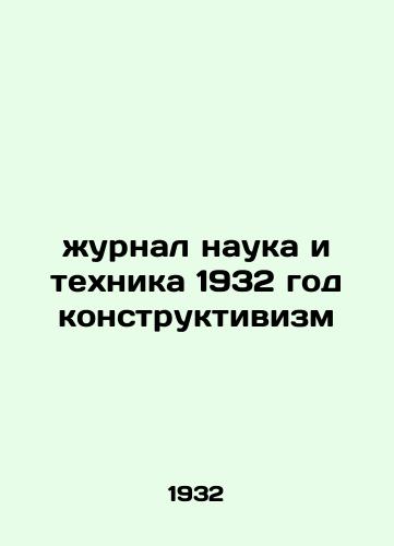 Zhurnal nauka i tekhnika 1932 god konstruktivizm/Journal of Science and Technology 1932 Constructivism - landofmagazines.com