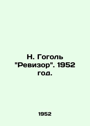 N. Gogol Revizor. 1952 god./N. Gogol Auditor. 1952. - landofmagazines.com
