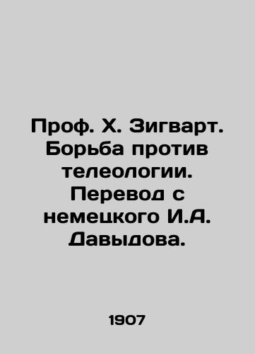 Prof. Kh. Zigvart. Borba protiv teleologii. Perevod s nemetskogo I.A. Davydova. /Prof. H. Siegwart. The struggle against teleology. Translated from German by I.A. Davydov. - landofmagazines.com