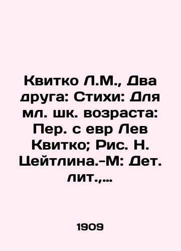 Kvitko L.M.,  Dva druga: Stikhi: Dlya ml. shk. vozrasta: Per. s evr Lev Kvitko; Ris. N. Tseytlina.-M: Det. lit.,  1980. – 28, 3 s. /Kvitko L.M.,  Two friends: Poems: For the younger generation: Translated from the Hebrew by Lev Kvitko; Fig. N. Zeitlin-M: Det. lit. 1980. 28, 3 p. - landofmagazines.com