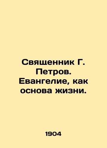 Svyashchennik G. Petrov. Evangelie, kak osnova zhizni. /Priest G. Petrov. Gospel as the basis of life. - landofmagazines.com