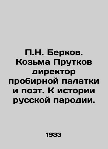 N. Berkov. Kozma Prutkov direktor probirnoy palatki i poet. K istorii russkoy parodii./N. Berkov. Kozma Prutkov, director of the test tent and poet. To the history of Russian parody. - landofmagazines.com