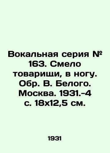 Vokalnaya seriya # 163. Smelo tovarishchi, v nogu. Obr. V. Belogo. Moskva. 1931.-4 s. 18x12,5 sm./Vocal series # 163. Bravely comrades, keep up. V.Belyis volume. Moscow. 1931.-4 p. 18x12.5 sm. - landofmagazines.com