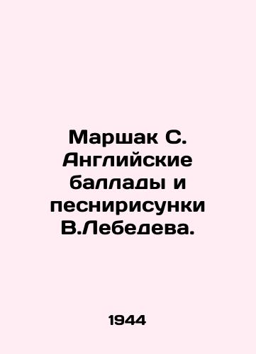 Marshak S. Angliyskie ballady i pesnirisunki V.Lebedeva./Marshak S. English ballads and songs by V.Lebedev. - landofmagazines.com