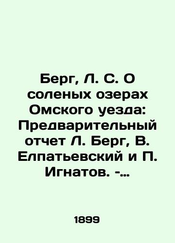 Berg, L. S. O solenykh ozerakh Omskogo uezda: Predvaritelnyy otchet L. Berg, V. Elpatevskiy i Ignatov. – ill.: Tip. V. Bezobrazova i K, 1898. – (Otdelnyy ottisk iz izvestiy I. R. G. O. T. XXXV. vyp. II. 1899 g. ). /Berg, L. S. On the Salt Lakes of Omsk County: Preliminary Report by L. Berg, V. Elpatyevsky, and Ignatov. St. Petersburg: Type V. Bezobrazov and Co.,  1898 - landofmagazines.com