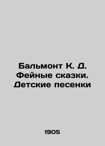 Balmont K. D. Feynye skazki. Detskie pesenki/Balmont K. D. Fairy Tales. Childrens Songs - landofmagazines.com