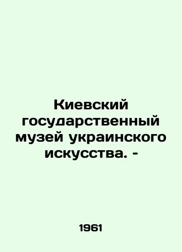 Kievskiy gosudarstvennyy muzey ukrainskogo iskusstva. – /Kyiv State Museum of Ukrainian Art - landofmagazines.com
