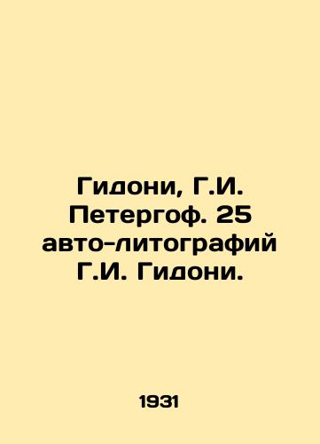 Gidoni, G.I. Petergof. 25 avto-litografiy G.I. Gidoni. /Gidoni, G. I. Peterhof. 25 autolithographs by G. I. Gidoni. - landofmagazines.com