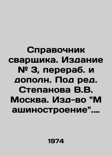 Spravochnik svarshchika. Izdanie # 3, pererab. i dopoln. Pod red. Stepanova V.V. Moskva. Izd-vo Mashinostroenie. 1974 g/Welders Guide. Edition # 3, revised and supplemented. Edited by Stepanov V.V. Moscow. Publishing House Machinostroenie. 1974. - landofmagazines.com