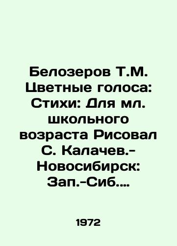 Belozerov T.M. Tsvetnye golosa: Stikhi: Dlya ml. shkolnogo vozrasta Risoval S. Kalachev.-Novosibirsk: Zap.-Sib. kn. izd-vo, 1972. – 100, 4 s.: /Belozerov T.M. Colored Voices: Poems: For Junior School Age Drawing by S. Kalachev-Novosibirsk: Zap- Siberian Book-edition, 1972. £100, 4 p.: - landofmagazines.com