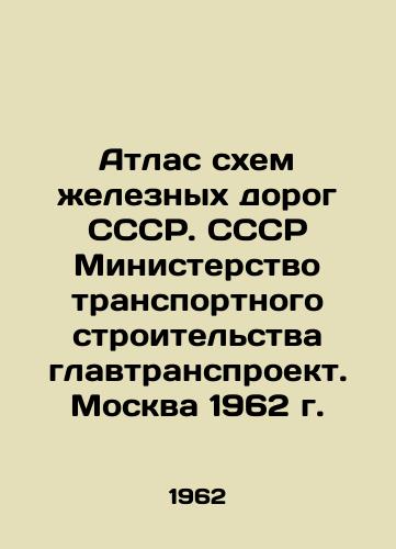 Atlas skhem zheleznykh dorog SSSR. SSSR Ministerstvo transportnogo stroitelstva glavtransproekt. Moskva 1962 g. /Atlas of Railway Schemes of the USSR. USSR Ministry of Transport Construction Main Transproject. Moscow 1962. - landofmagazines.com