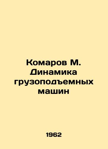 Komarov M. Dinamika gruzopodemnykh mashin/Moomarov M. Dynamics of lifting machines - landofmagazines.com