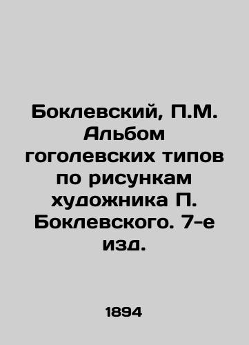 Boklevskiy, M. Albom gogolevskikh tipov po risunkam khudozhnika Boklevskogo. 7-e izd. /Boklevsky, M. Album of Gogolev types based on drawings by the artist Boklevsky. 7th edition. - landofmagazines.com
