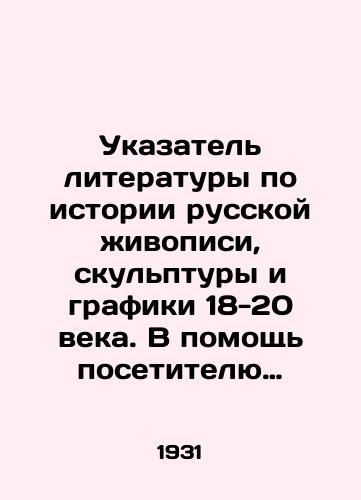 Ukazatel literatury po istorii russkoy zhivopisi, skulptury i grafiki 18-20 veka. V pomoshch posetitelyu Tretyakovskoy galerei. Moskva. Izd-vo Gosudarstvennoy Tretyakovskoy galerei. 1931 g. 40 s./Index to Literature on the History of Russian Painting, Sculpture, and Graphics of the 18th-20th Century. To Help a Visitor to the Tretyakov Gallery. Moscow. Publishing House of the State Tretyakov Gallery. 1931. 40 p. - landofmagazines.com
