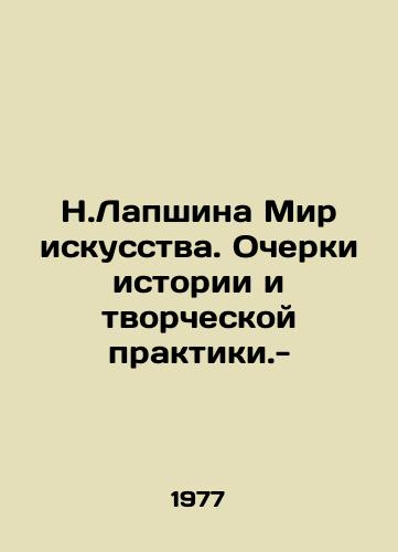 N.Lapshina Mir iskusstva. Ocherki istorii i tvorcheskoy praktiki.-/N.Lapshina The World of Art. Essays on History and Creative Practice. - - landofmagazines.com