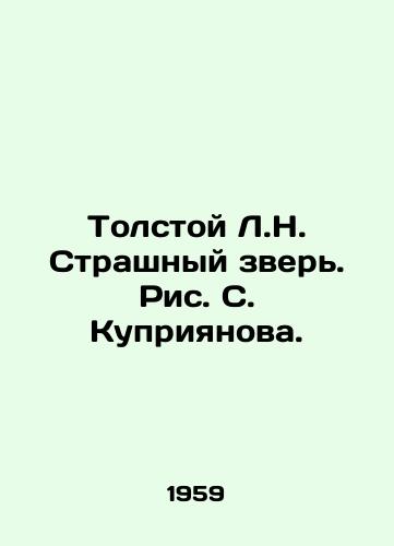 Tolstoy L.N. Strashnyy zver. Ris. S. Kupriyanova./Tolstoy L.N. The Scary Beast, by S. Kupriyanov - landofmagazines.com