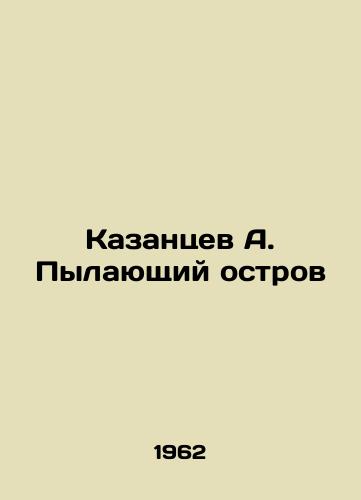 Kazantsev A. Pylayushchiy ostrov/A. Kazantsevs Burning Island - landofmagazines.com